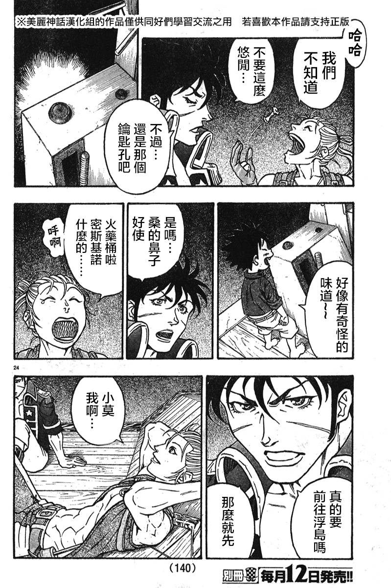 日没蔷薇 第6话 第22页