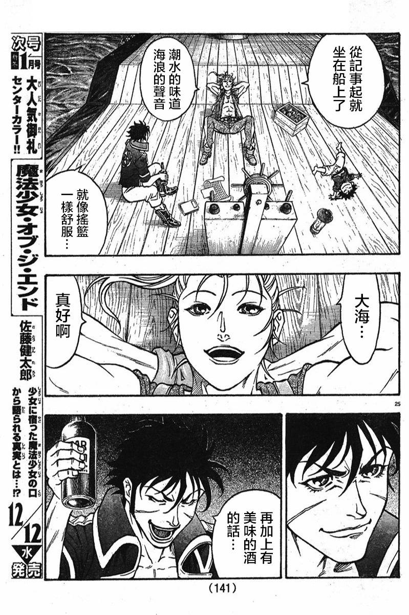 日没蔷薇 第6话 第23页