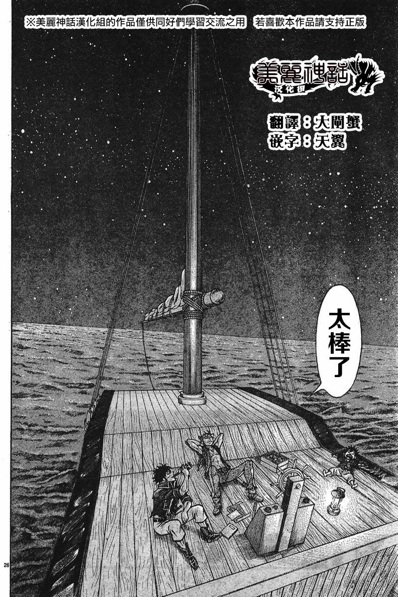 日没蔷薇 第6话 第24页