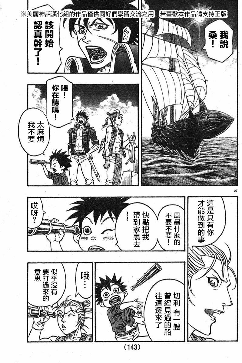 日没蔷薇 第6话 第25页