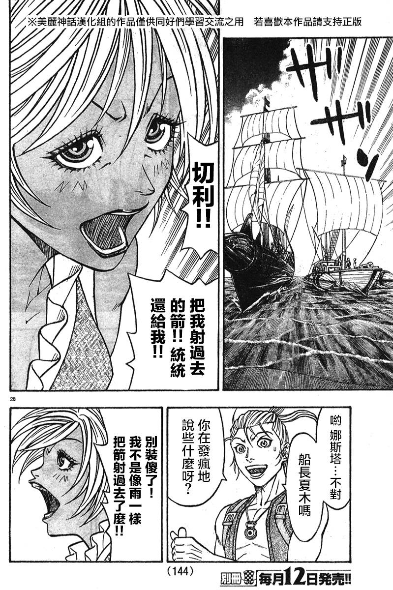 日没蔷薇 第6话 第26页