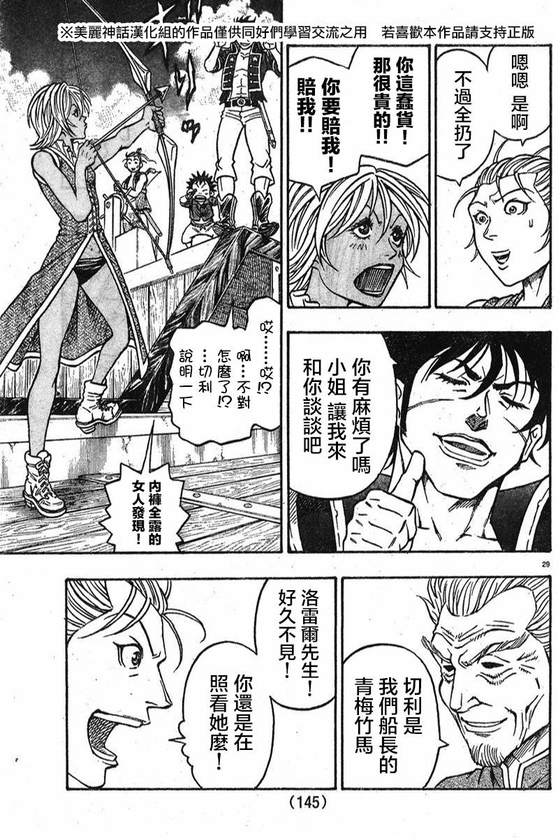 日没蔷薇 第6话 第27页