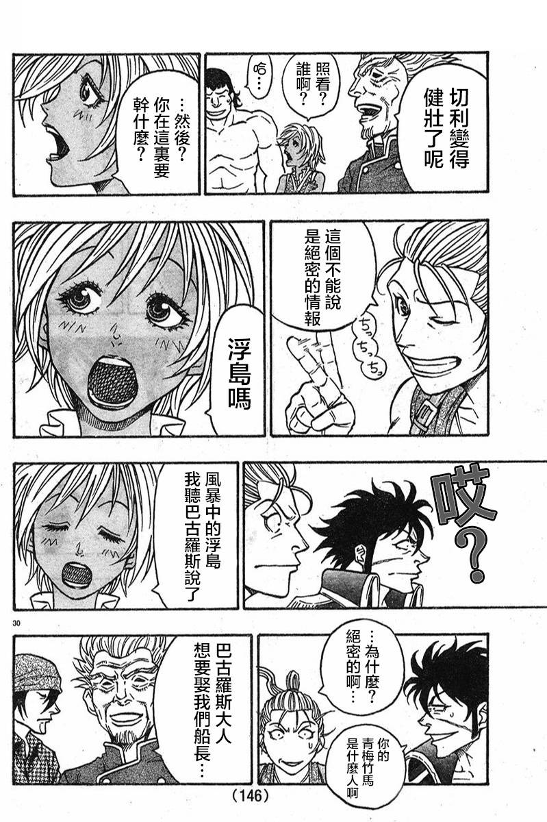 日没蔷薇 第6话 第28页