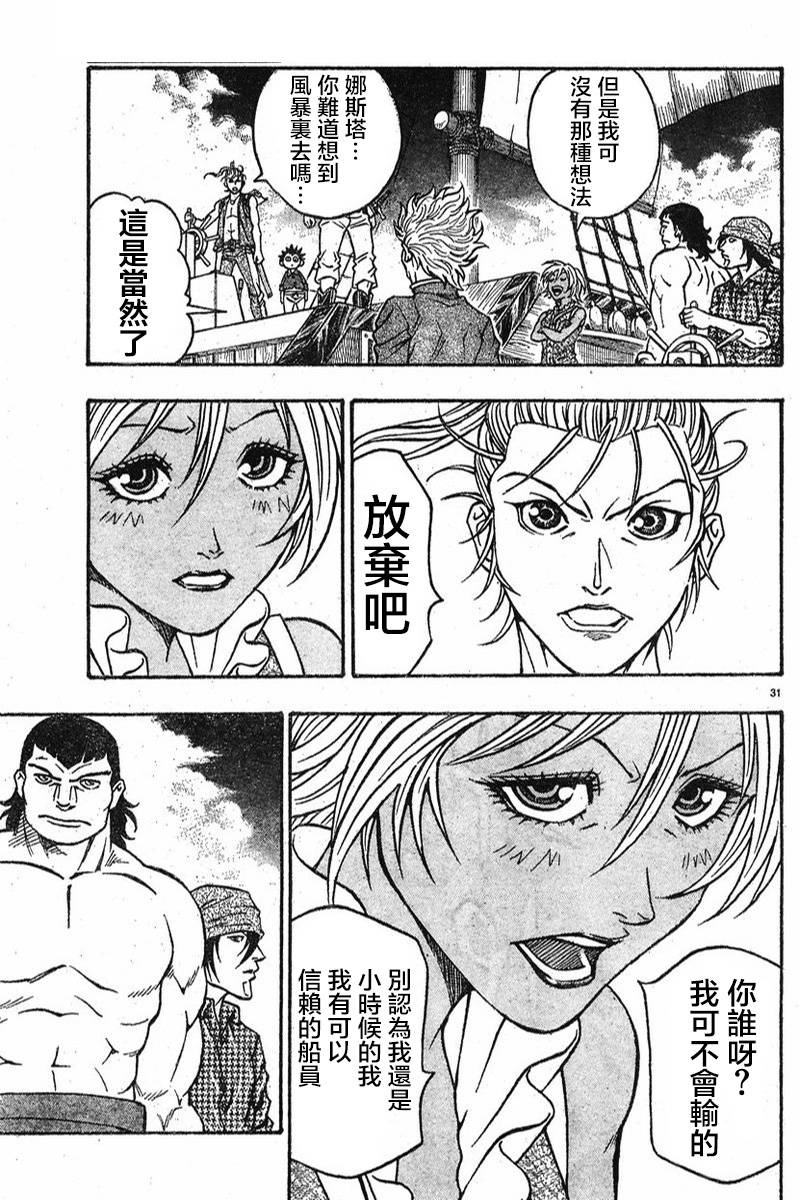 日没蔷薇 第6话 第29页