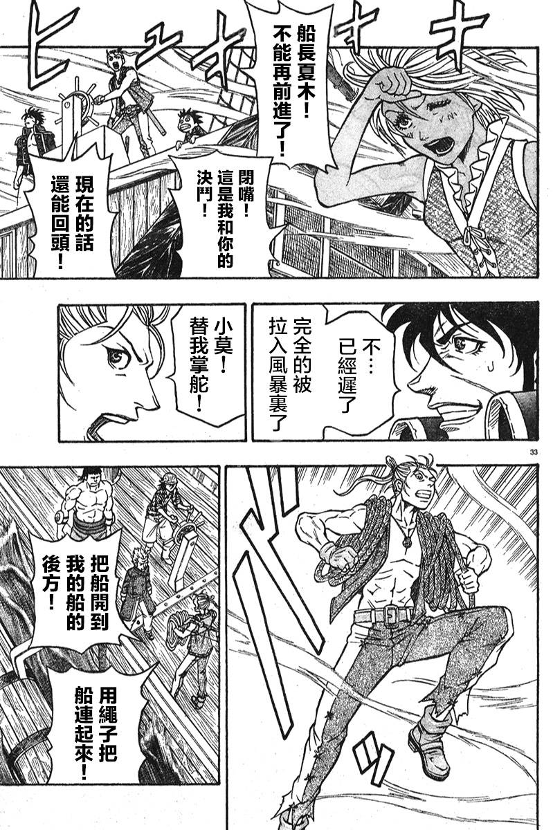 日没蔷薇 第6话 第31页