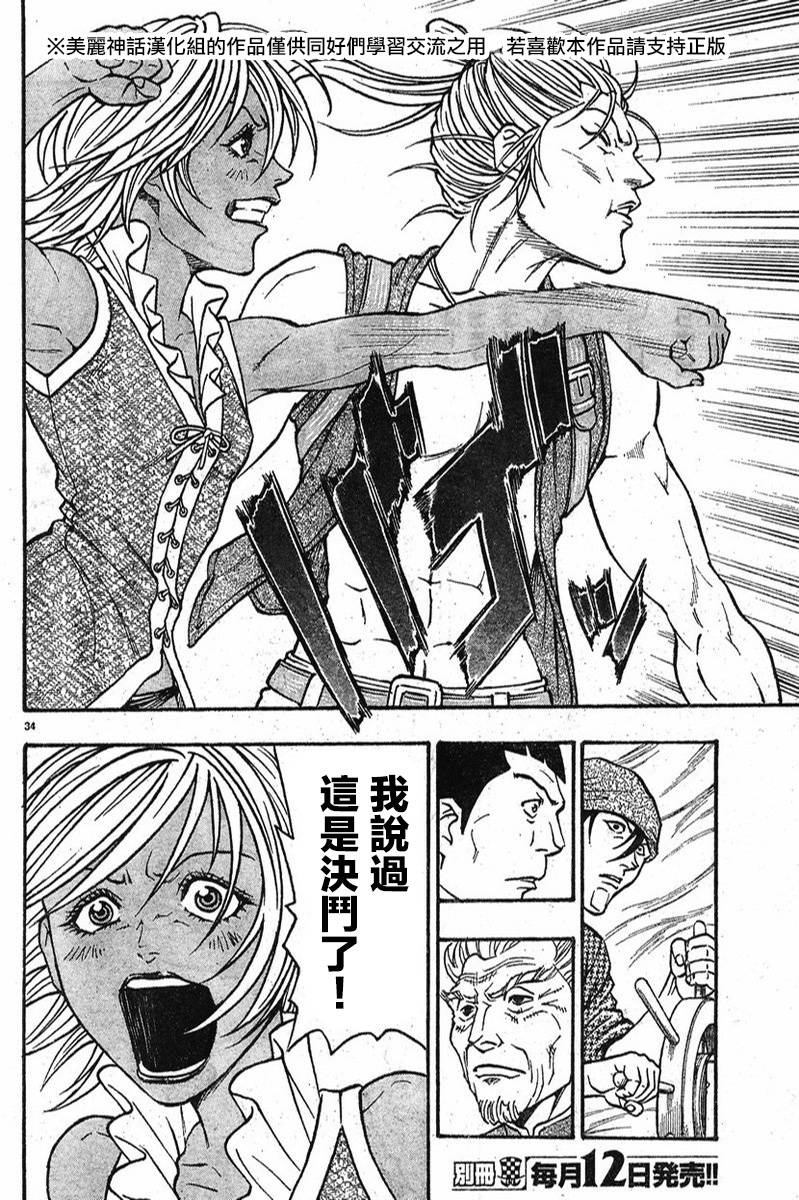 日没蔷薇 第6话 第32页