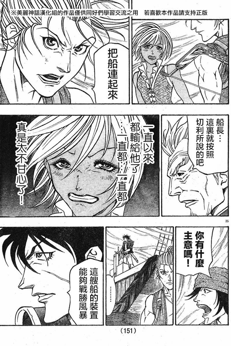 日没蔷薇 第6话 第33页