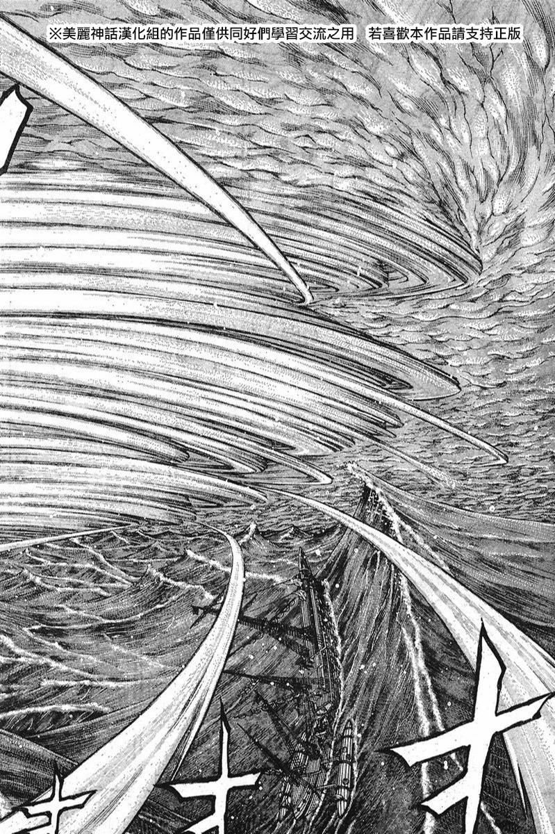 日没蔷薇 第6话 第34页