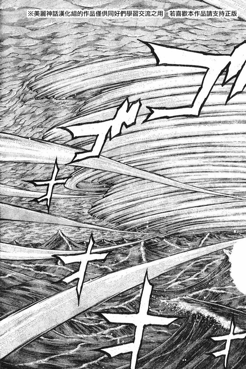 日没蔷薇 第6话 第35页