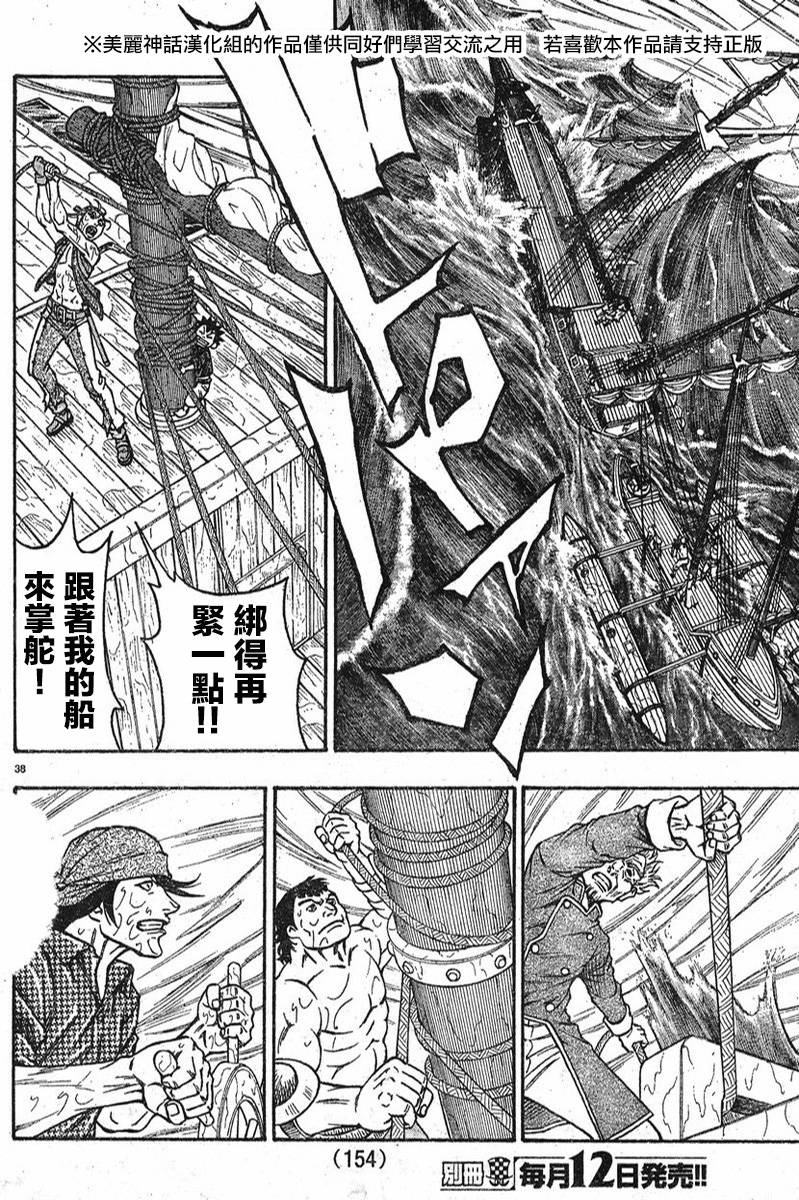 日没蔷薇 第6话 第36页