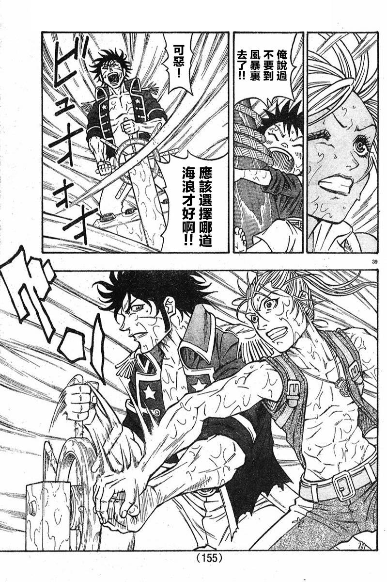 日没蔷薇 第6话 第37页