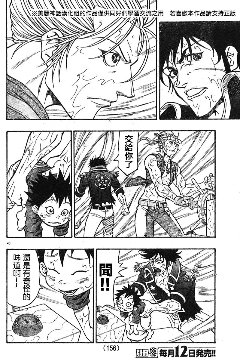 日没蔷薇 第6话 第38页