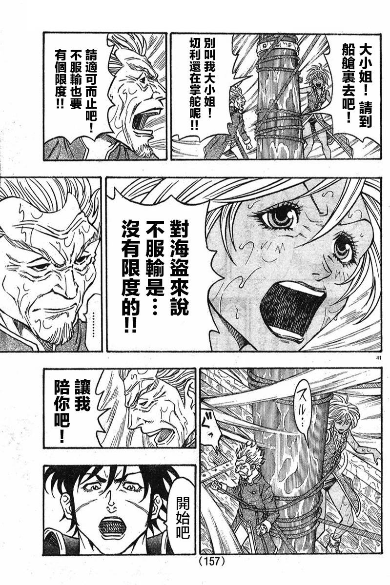 日没蔷薇 第6话 第39页