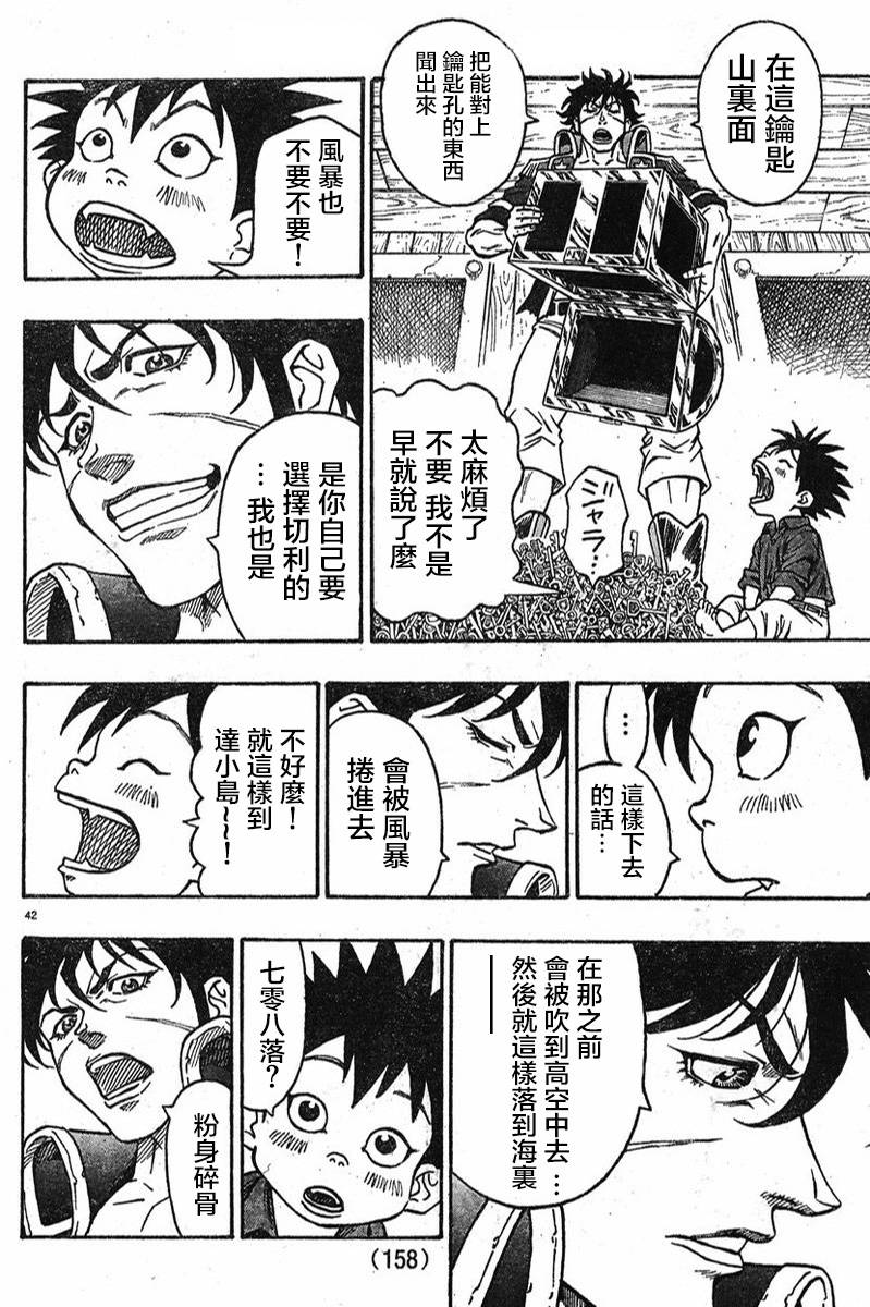 日没蔷薇 第6话 第40页