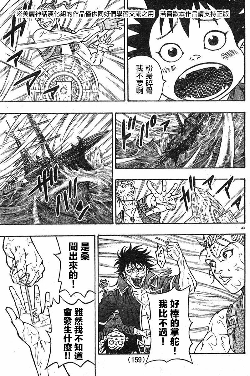 日没蔷薇 第6话 第41页