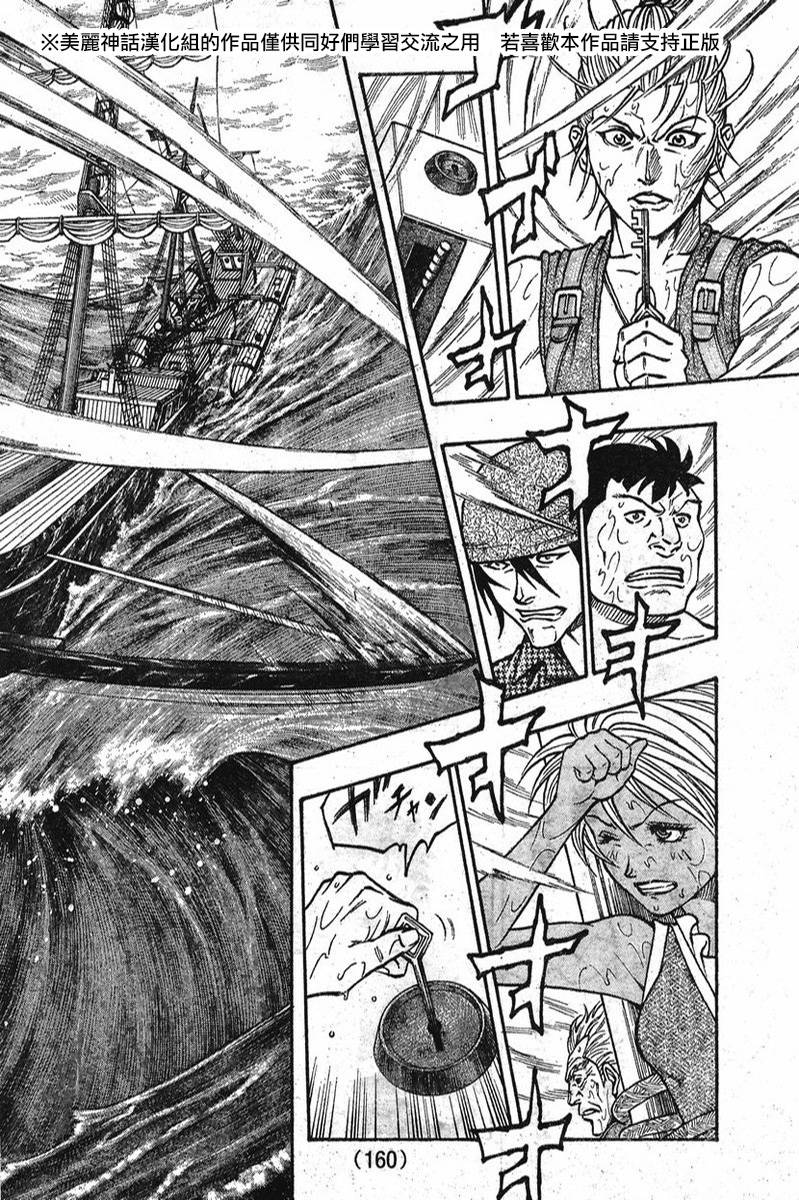 日没蔷薇 第6话 第42页