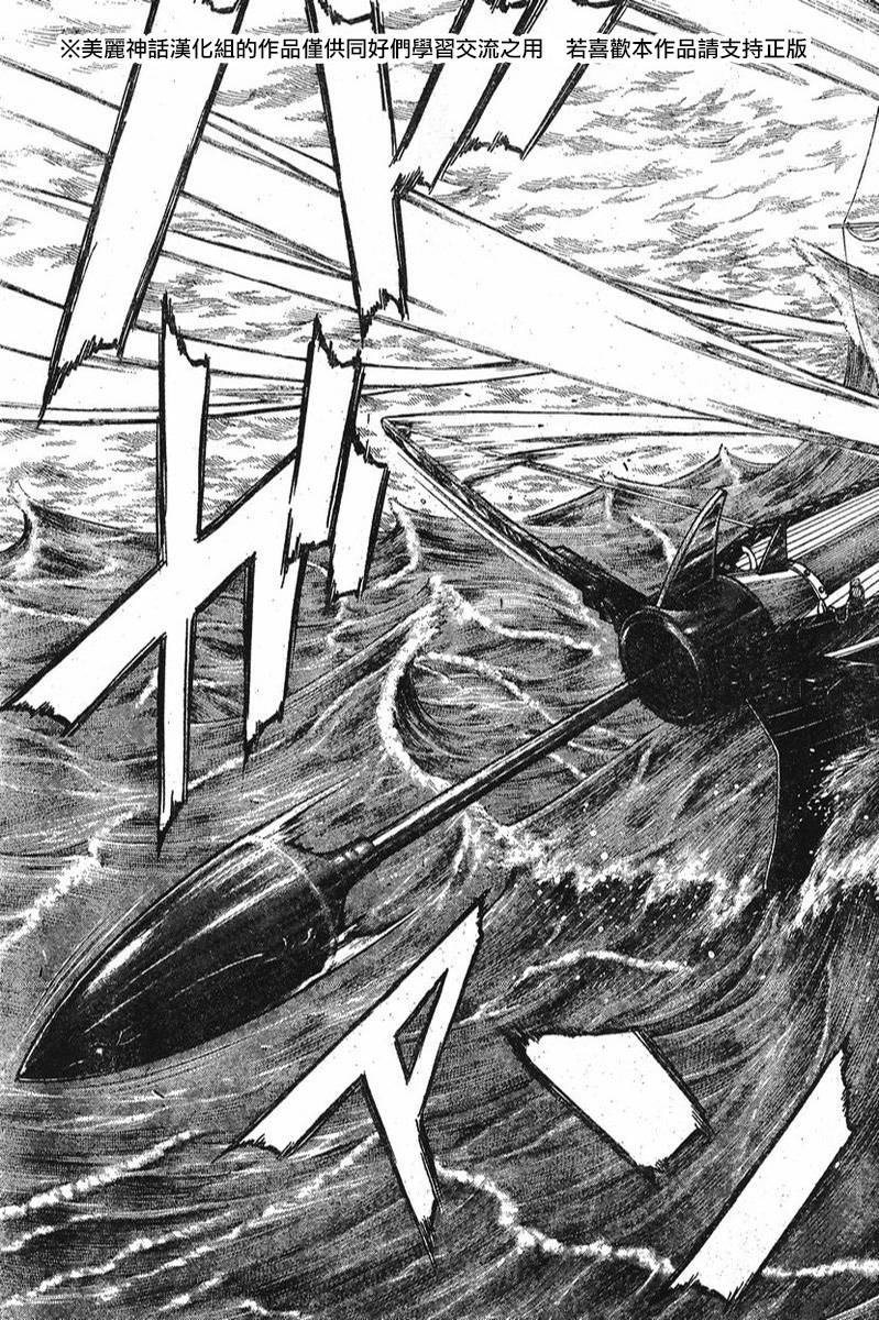 日没蔷薇 第6话 第43页