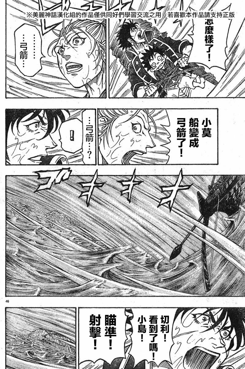 日没蔷薇 第6话 第44页