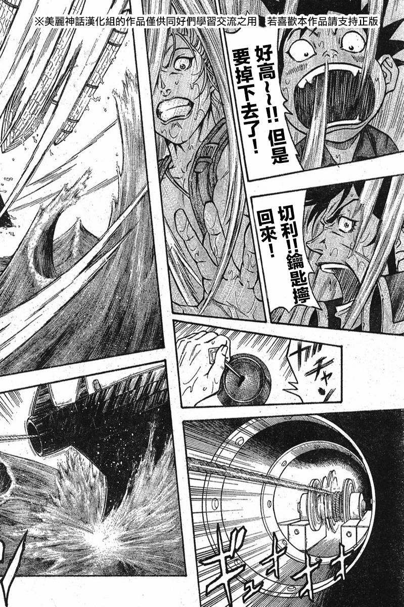 日没蔷薇 第6话 第48页