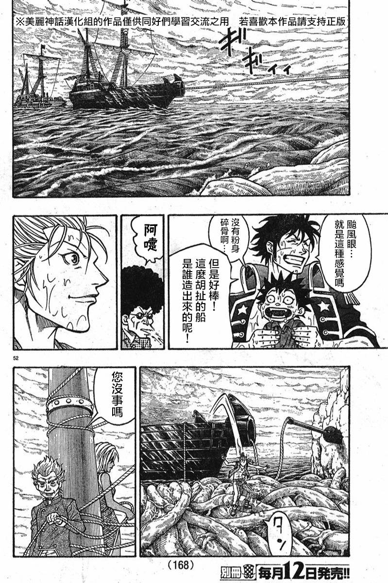 日没蔷薇 第6话 第50页