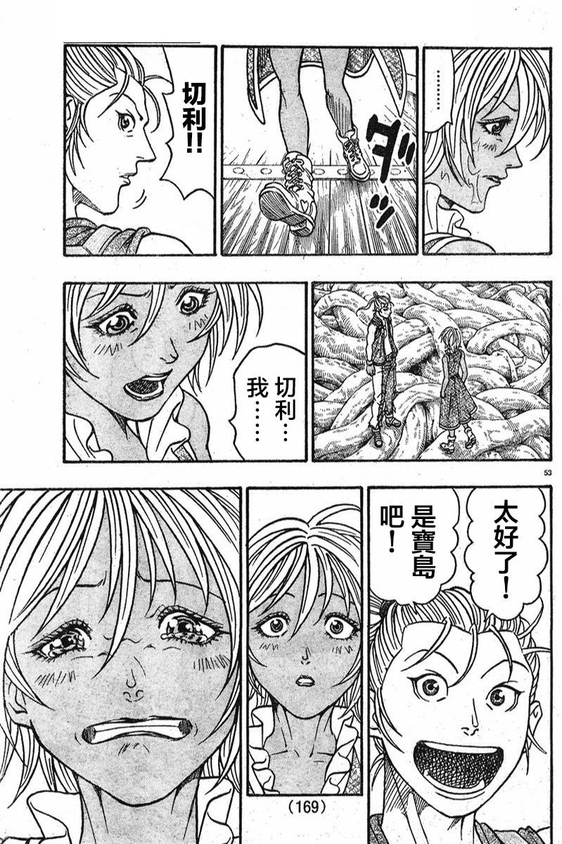 日没蔷薇 第6话 第51页