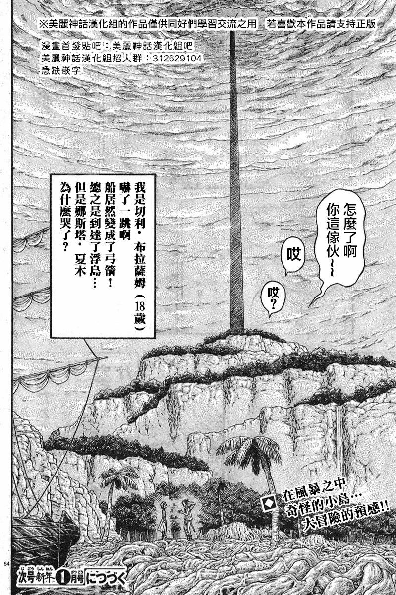 日没蔷薇第6话图