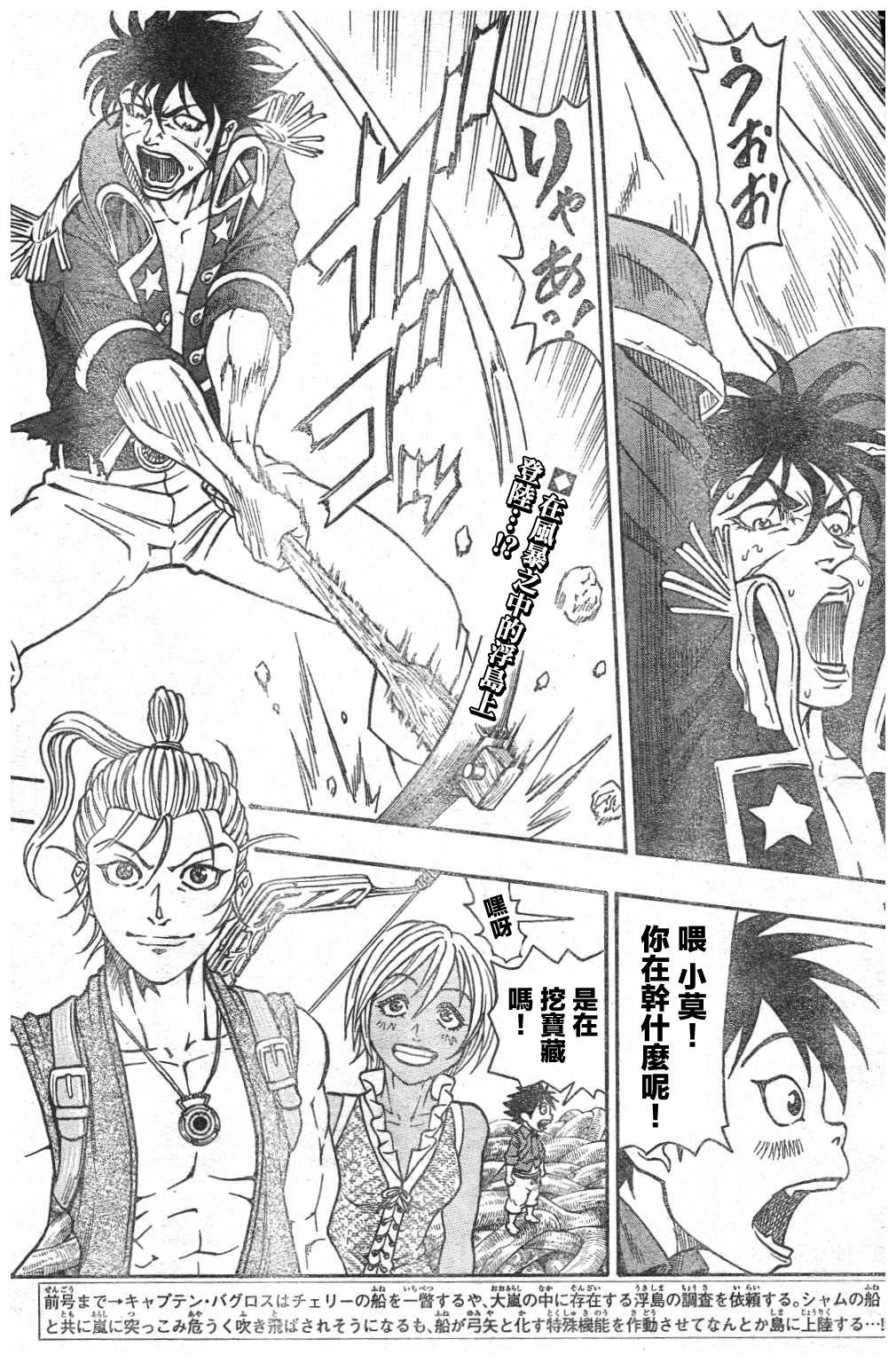 日没蔷薇 第7话 第0页