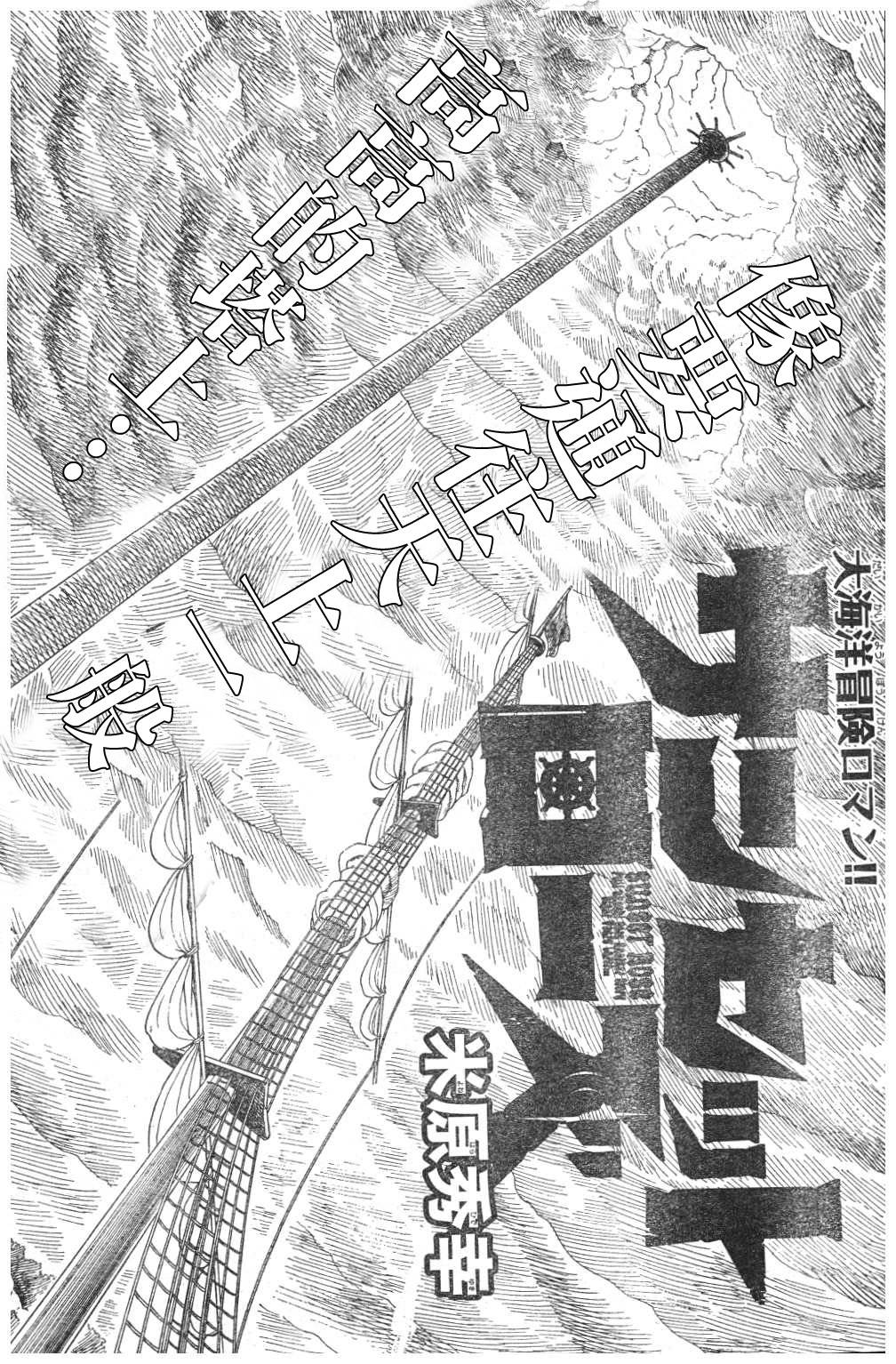 日没蔷薇 第7话 第1页