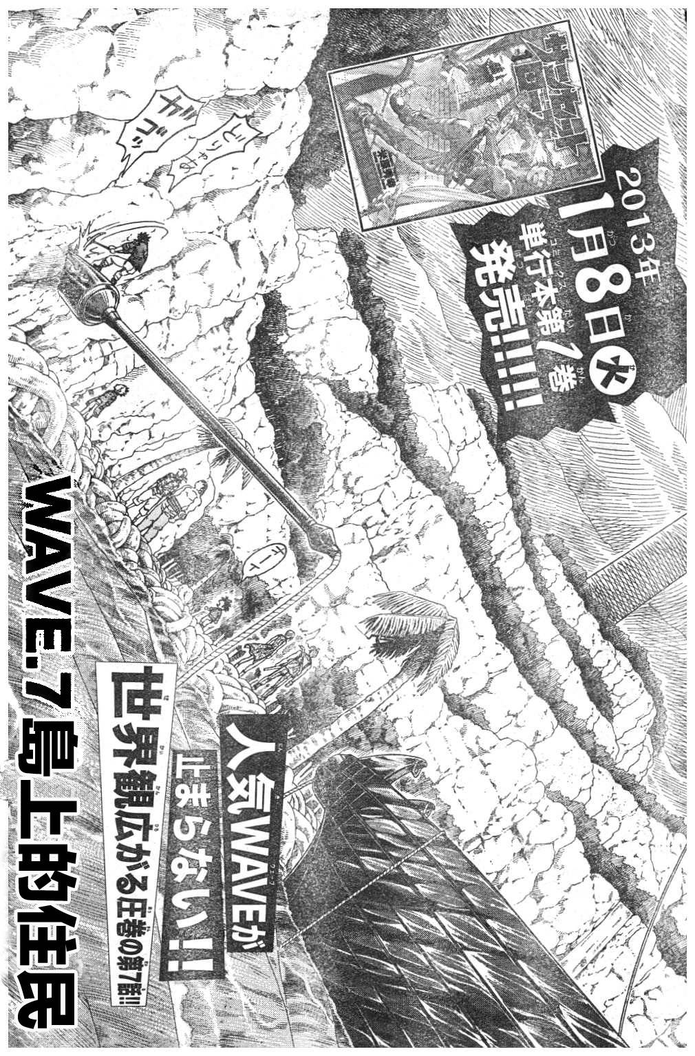 日没蔷薇 第7话 第2页