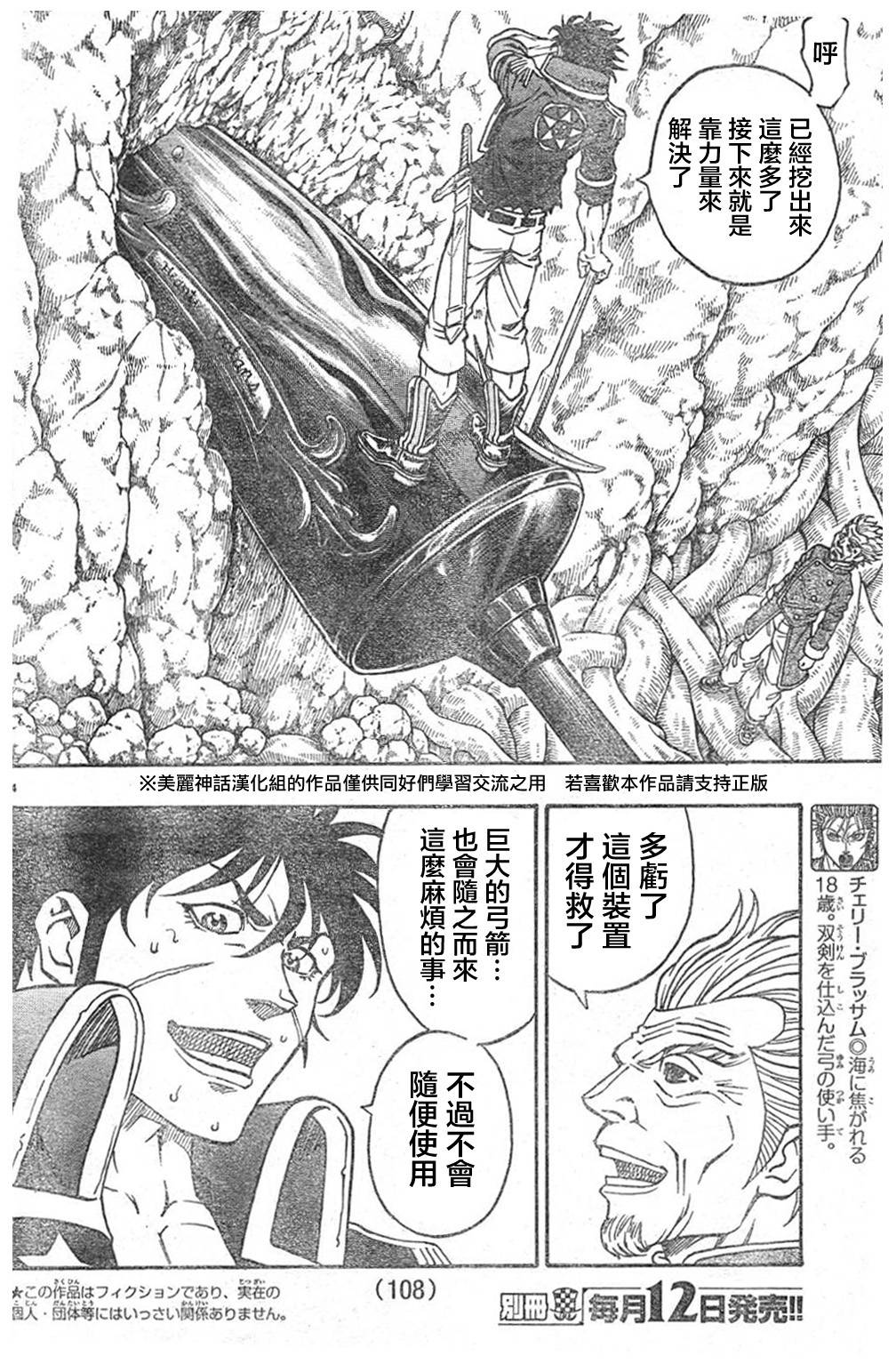 日没蔷薇 第7话 第3页