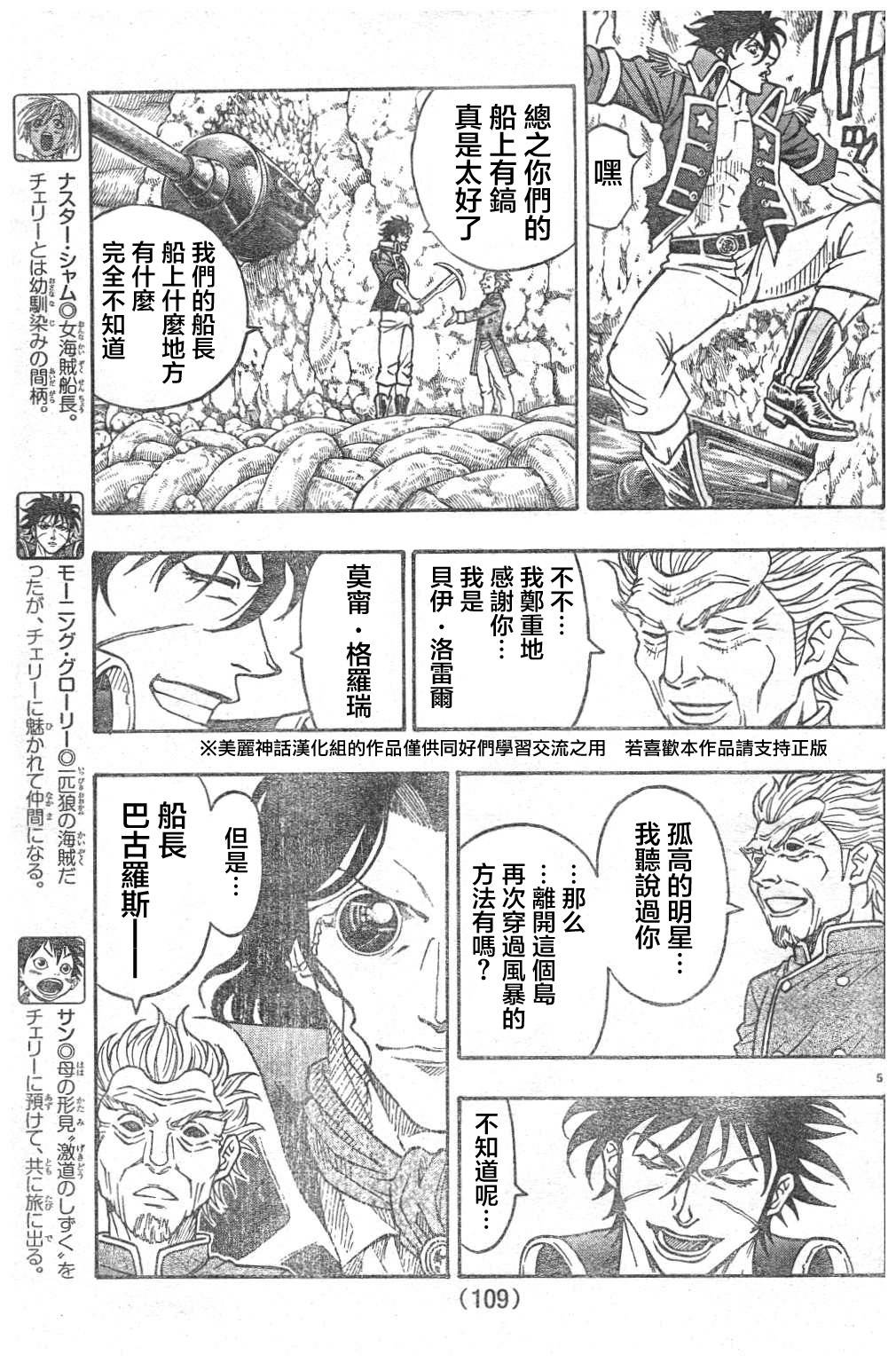 日没蔷薇 第7话 第4页