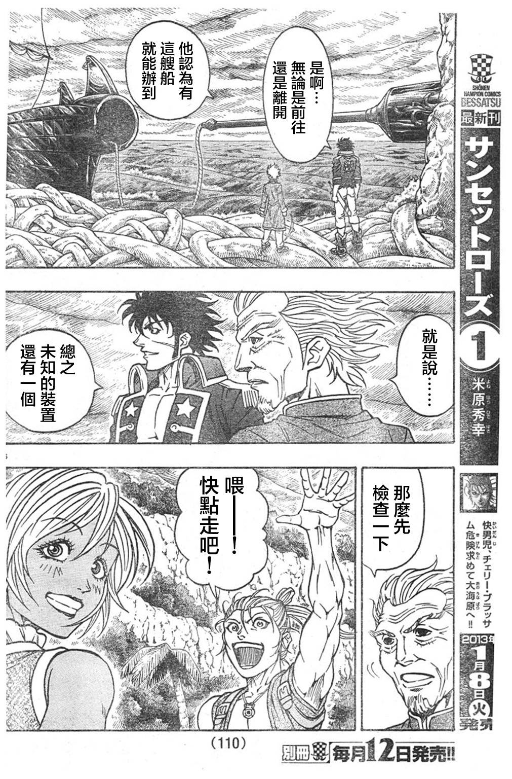 日没蔷薇 第7话 第5页