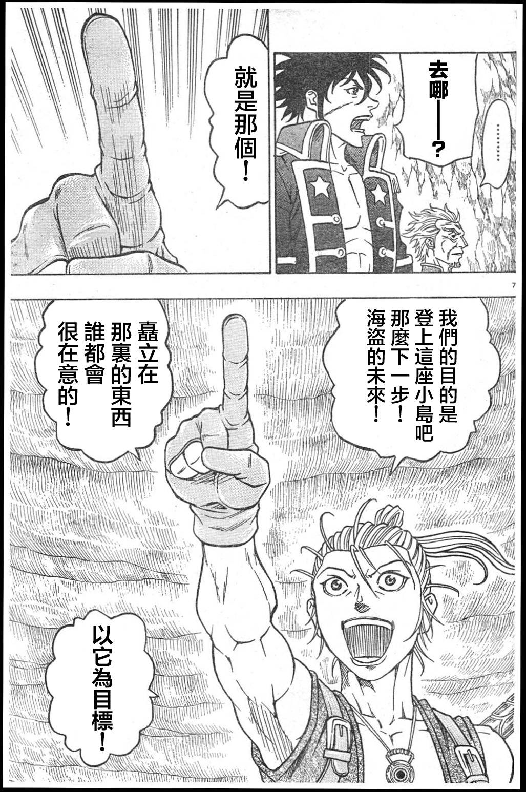 日没蔷薇 第7话 第6页