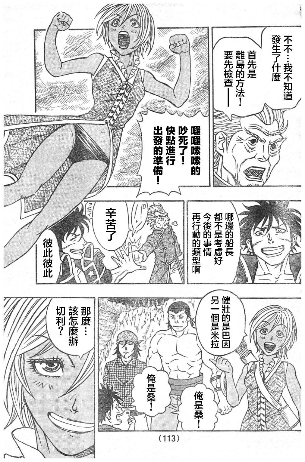 日没蔷薇 第7话 第8页