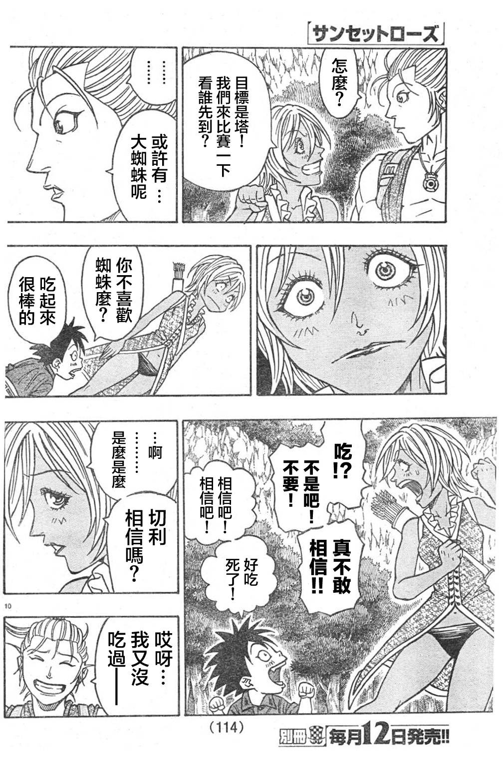 日没蔷薇 第7话 第9页