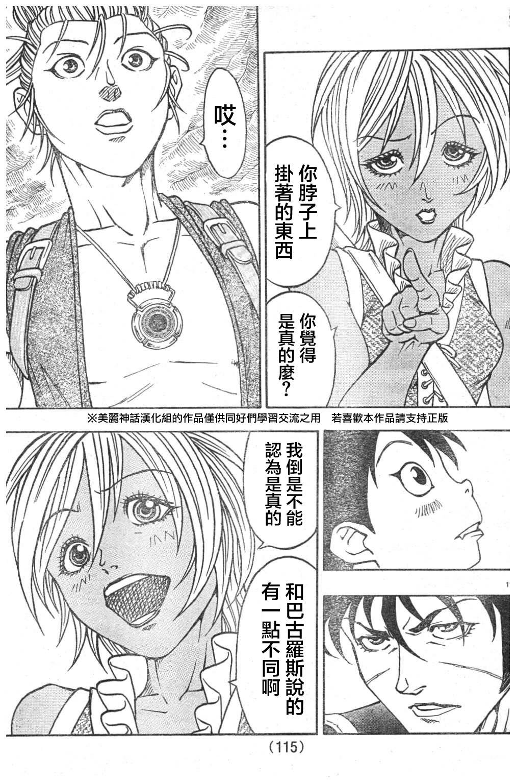 日没蔷薇 第7话 第10页