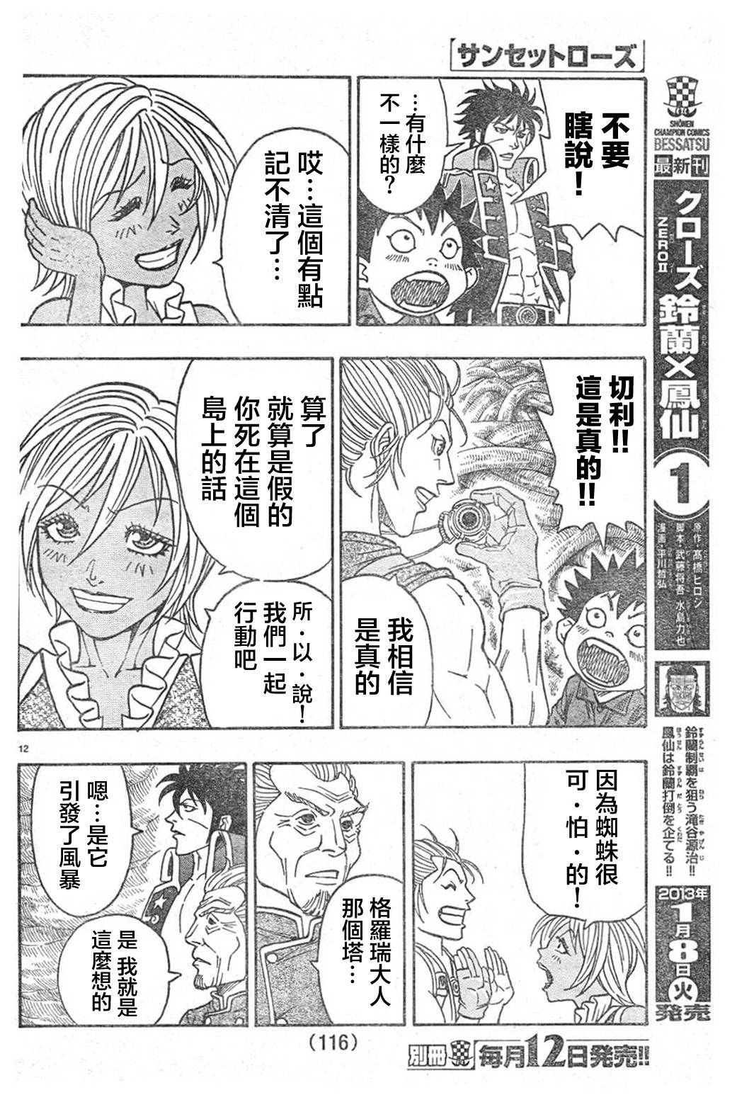 日没蔷薇 第7话 第11页