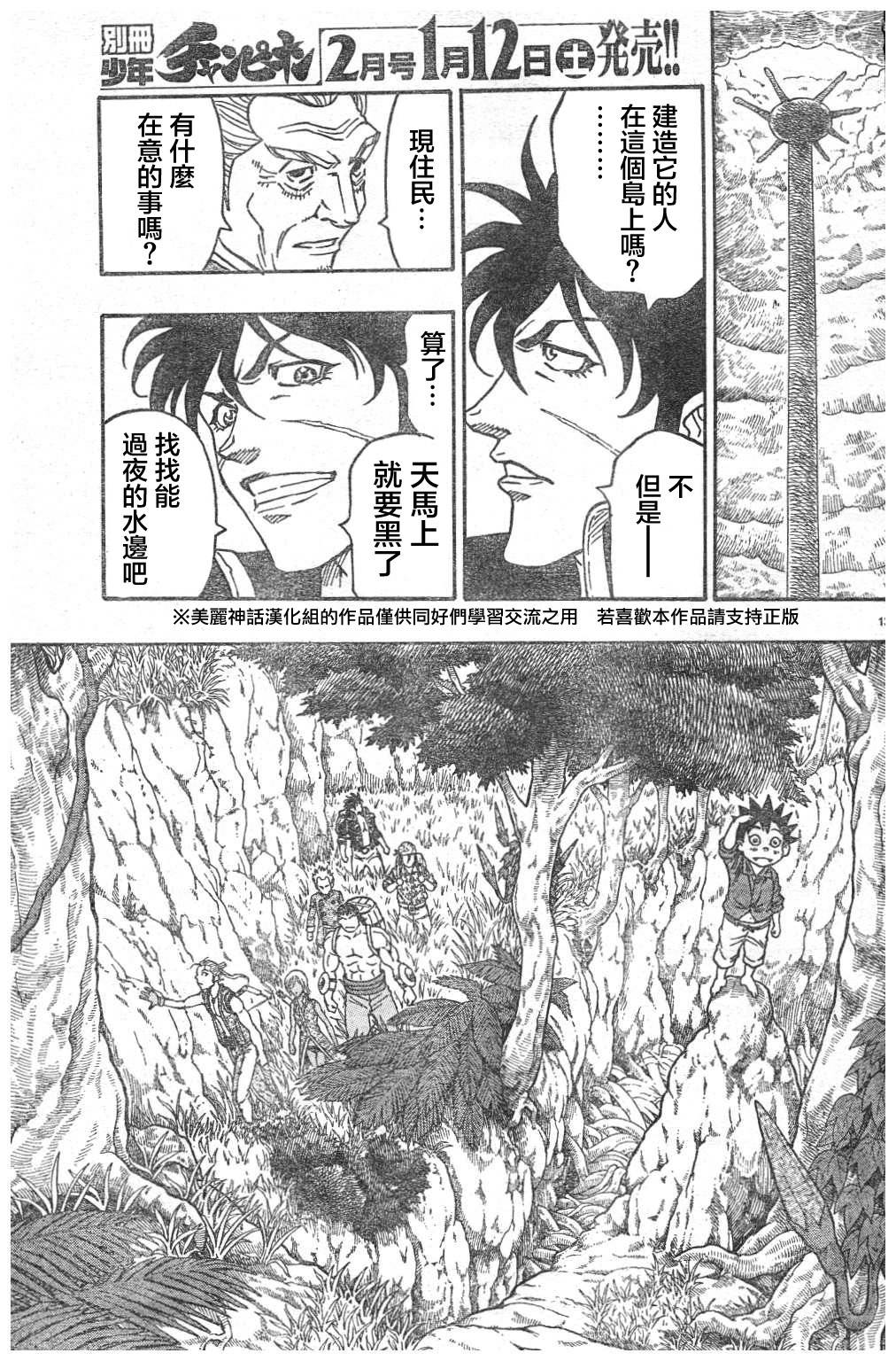 日没蔷薇 第7话 第12页