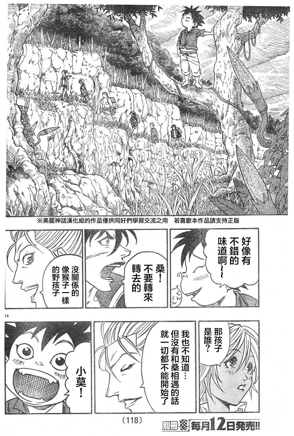 日没蔷薇 第7话 第13页