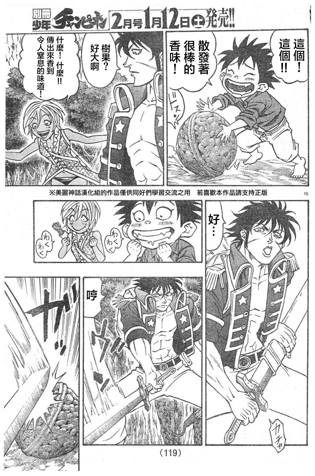 日没蔷薇 第7话 第14页