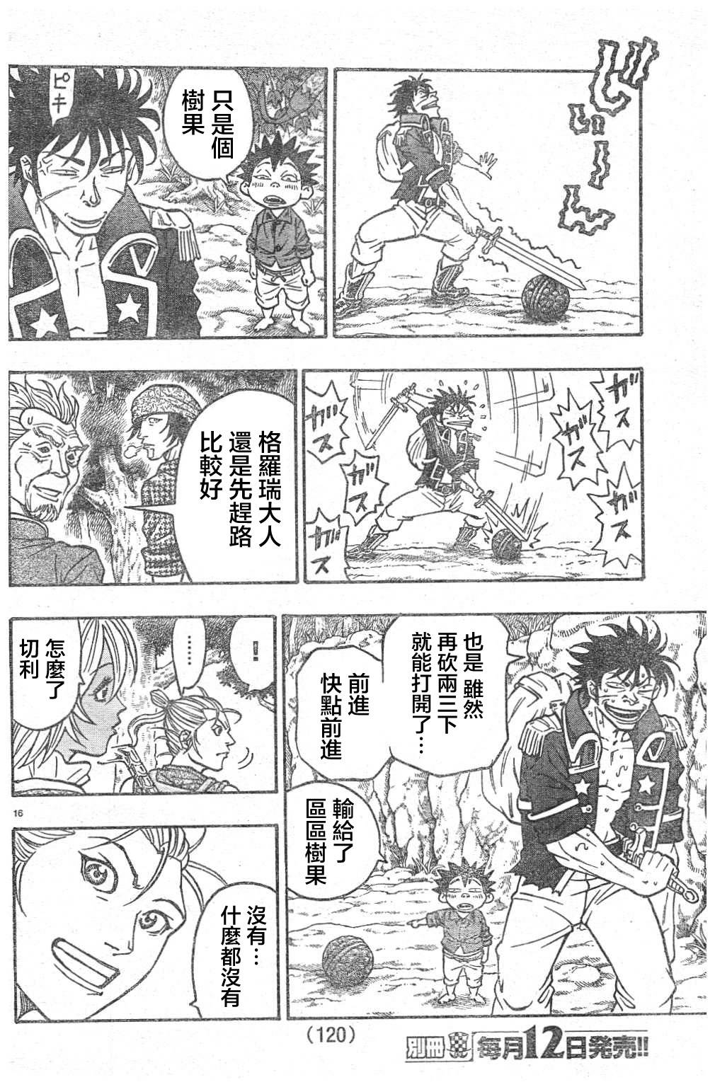 日没蔷薇 第7话 第15页