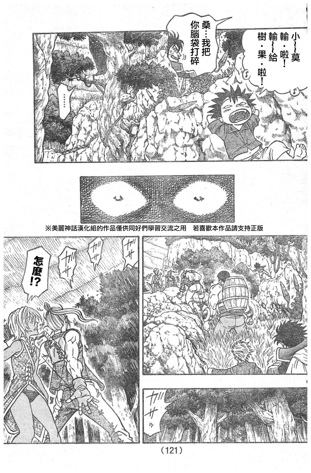 日没蔷薇 第7话 第16页