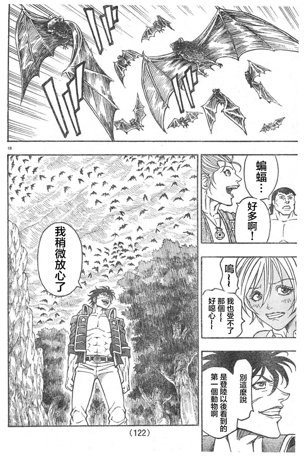 日没蔷薇 第7话 第17页