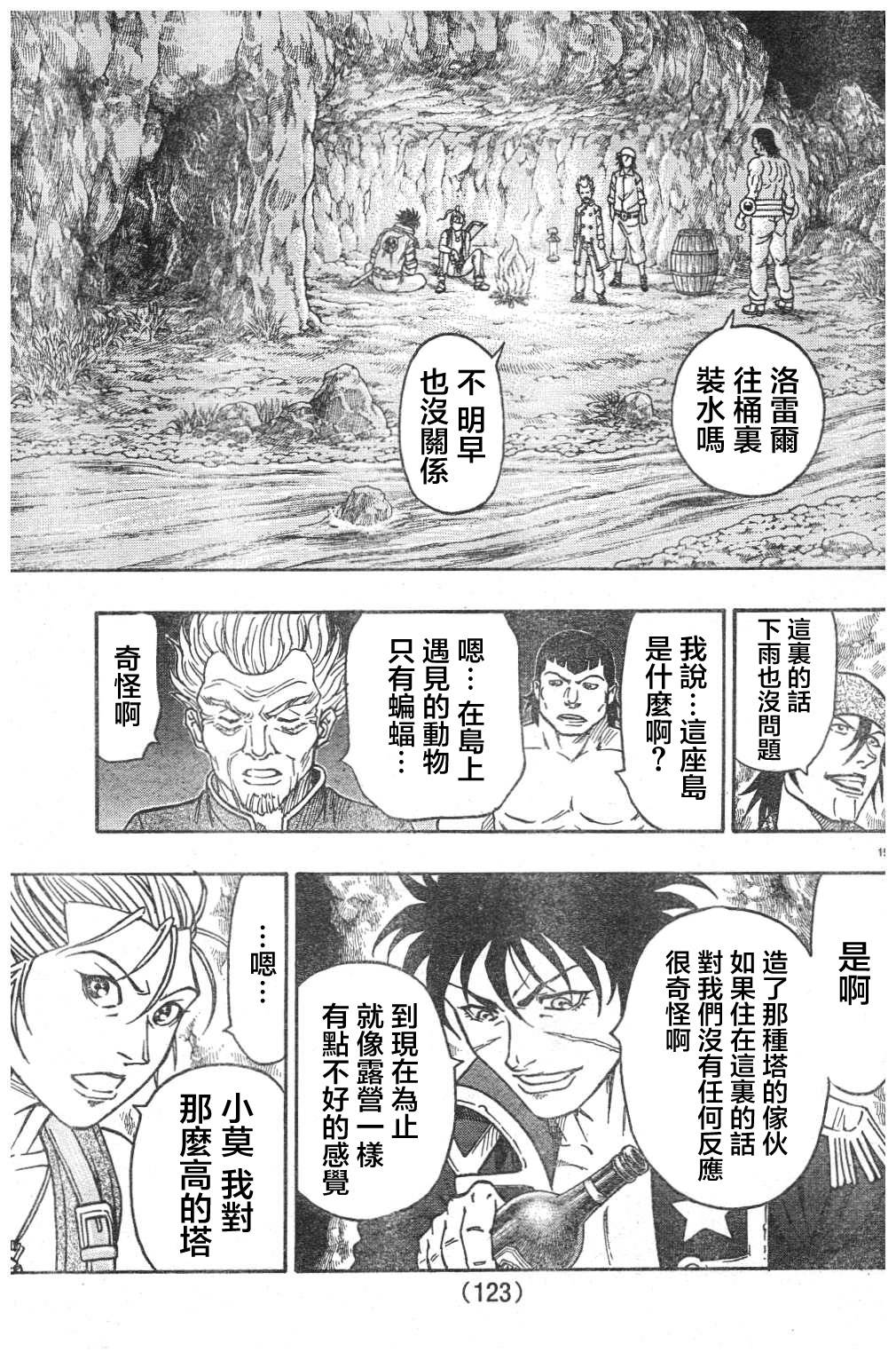 日没蔷薇 第7话 第18页