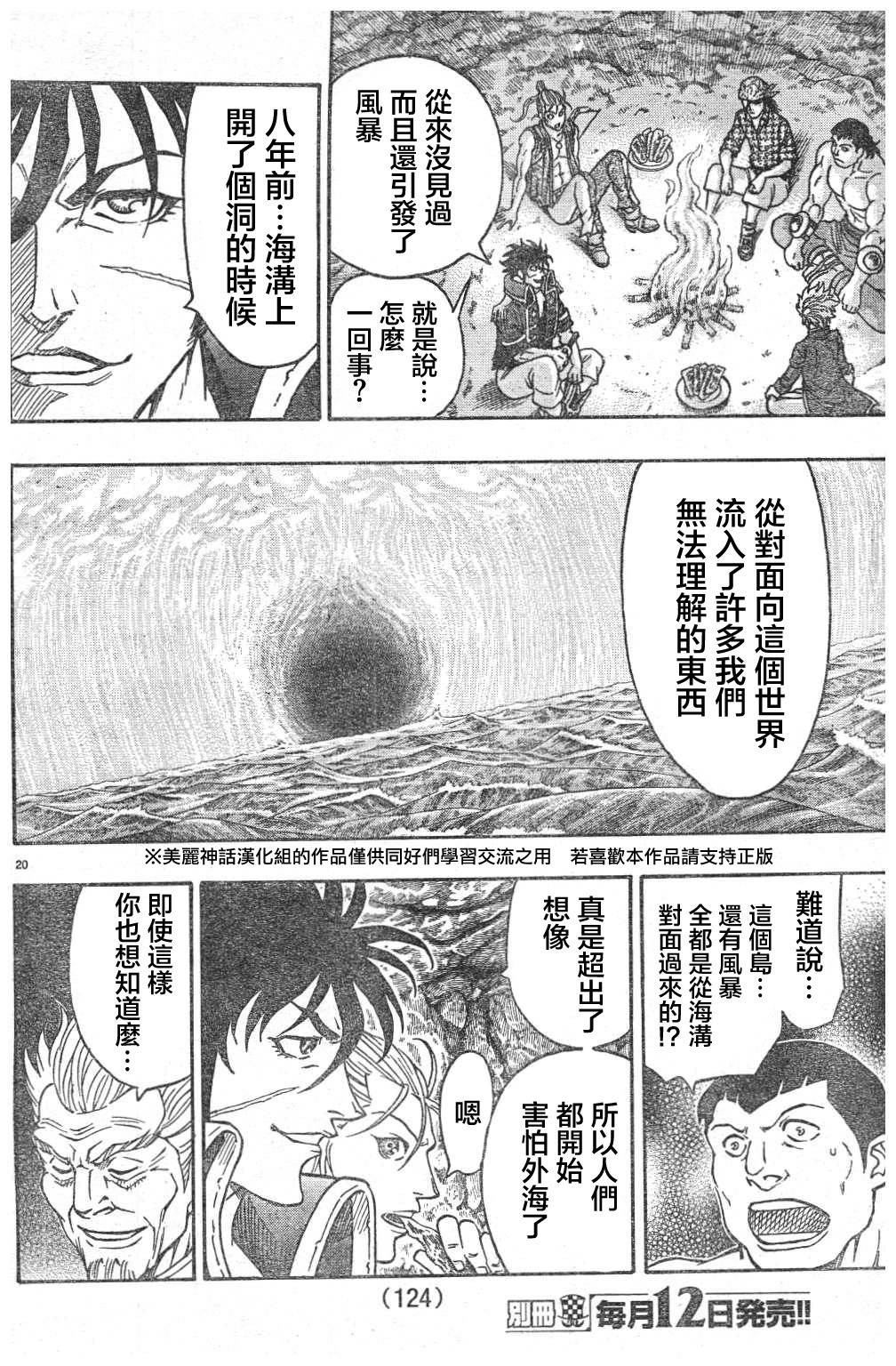 日没蔷薇 第7话 第19页