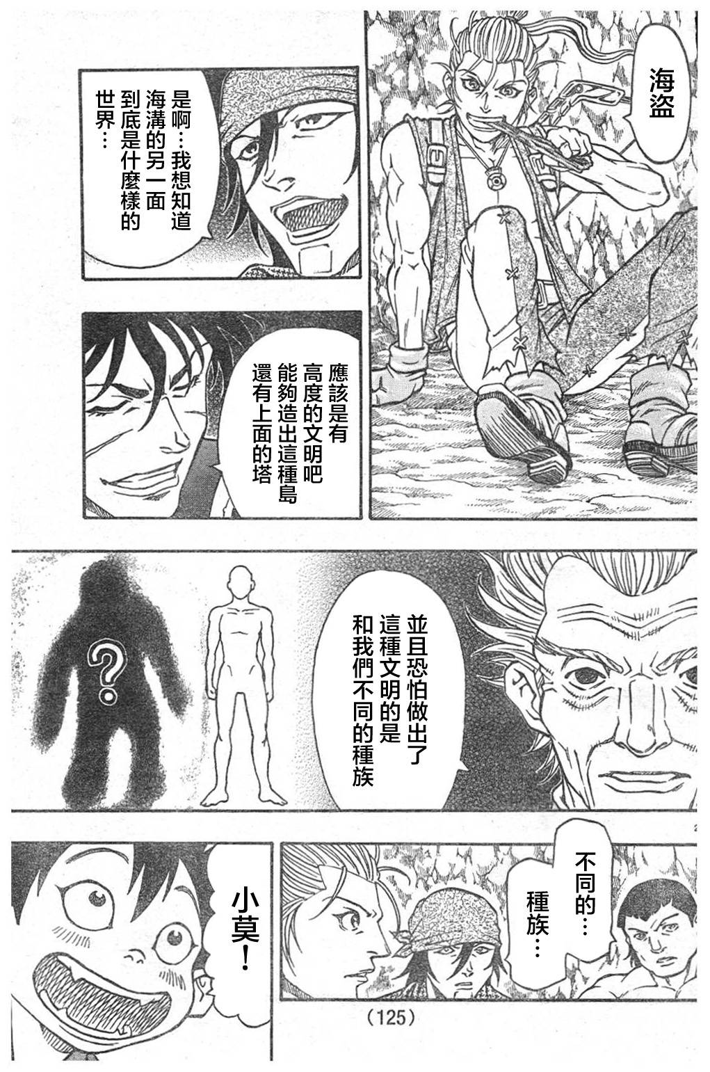 日没蔷薇 第7话 第20页