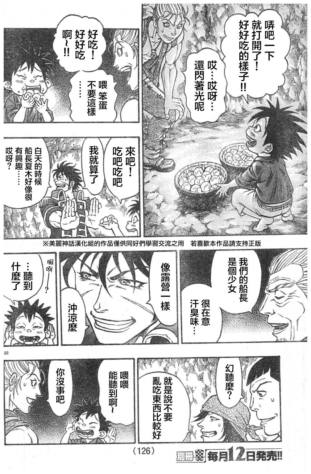 日没蔷薇 第7话 第21页