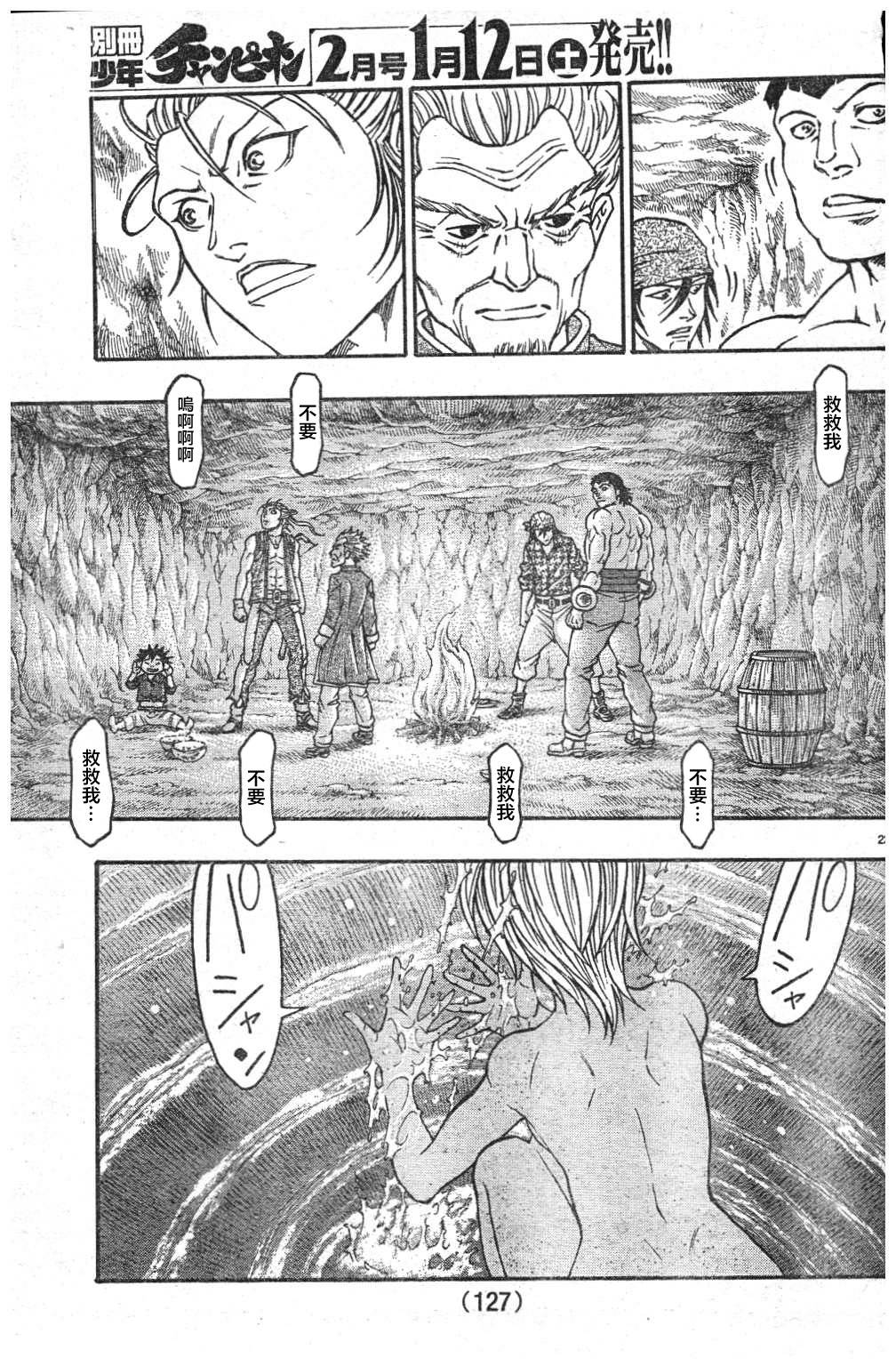 日没蔷薇 第7话 第22页