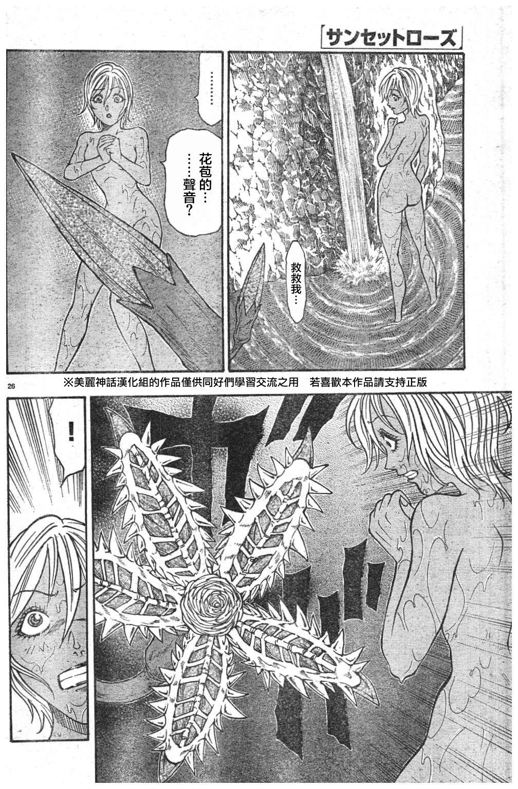 日没蔷薇 第7话 第25页