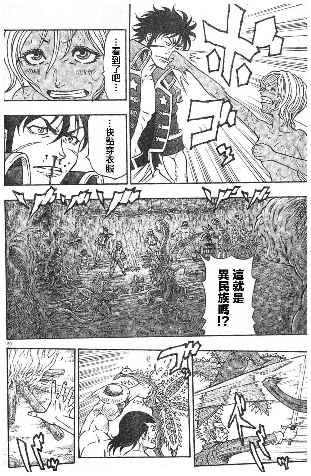 日没蔷薇 第7话 第29页